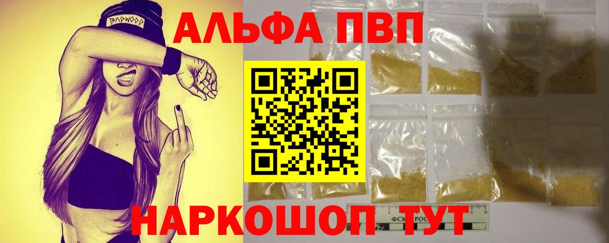 A-PVP мука  Северобайкальск  APVP кристаллы 