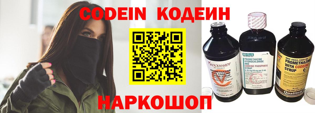 Кодеин Purple Drank  Кодеин Purple Drank  Северобайкальск  Вход с VPN 