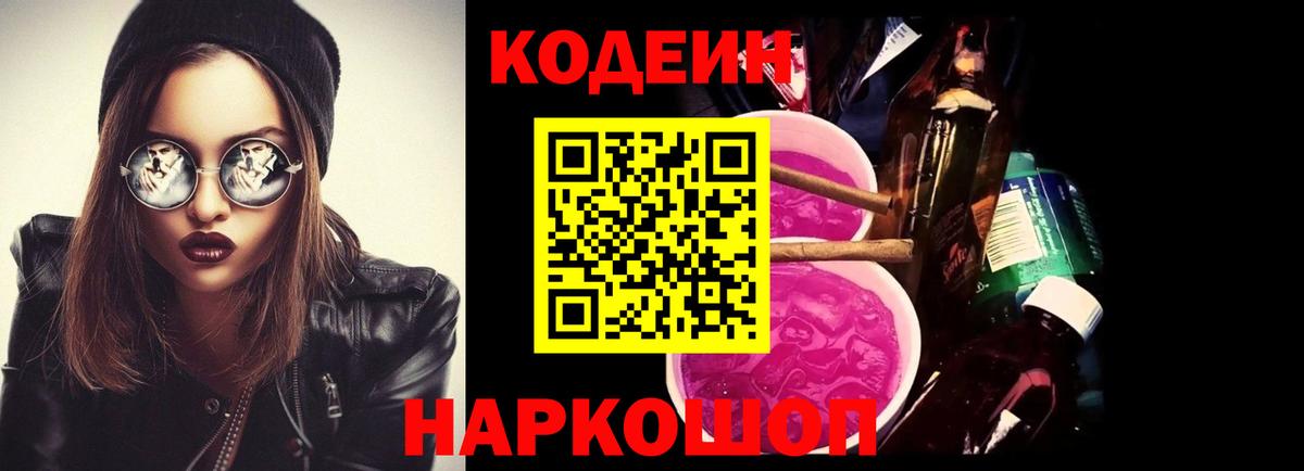 Кодеиновый сироп Lean напиток Lean (лин)  Codein напиток Lean (лин)  Северобайкальск 