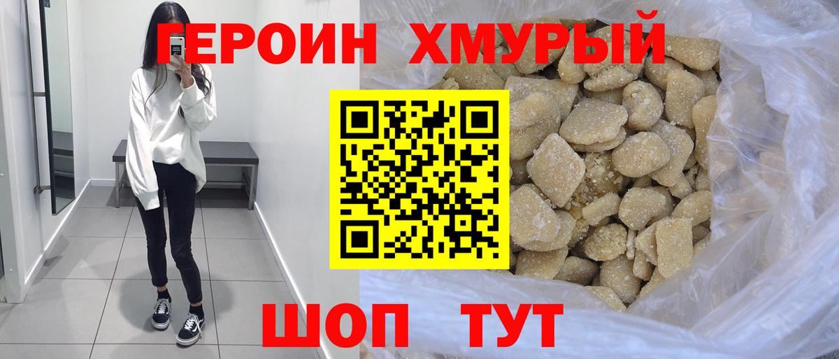 ГЕРОИН герыч Северобайкальск