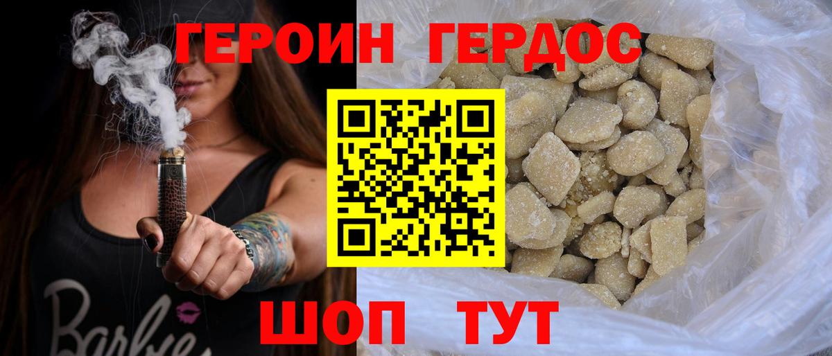 ГЕРОИН  Северобайкальск  Героин хмурый 