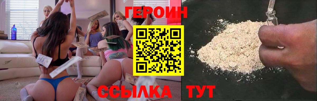 ГЕРОИН белый Северобайкальск