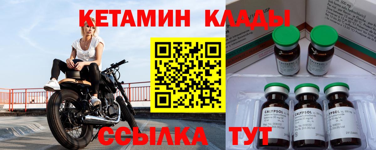 Кетамин VHQ Северобайкальск