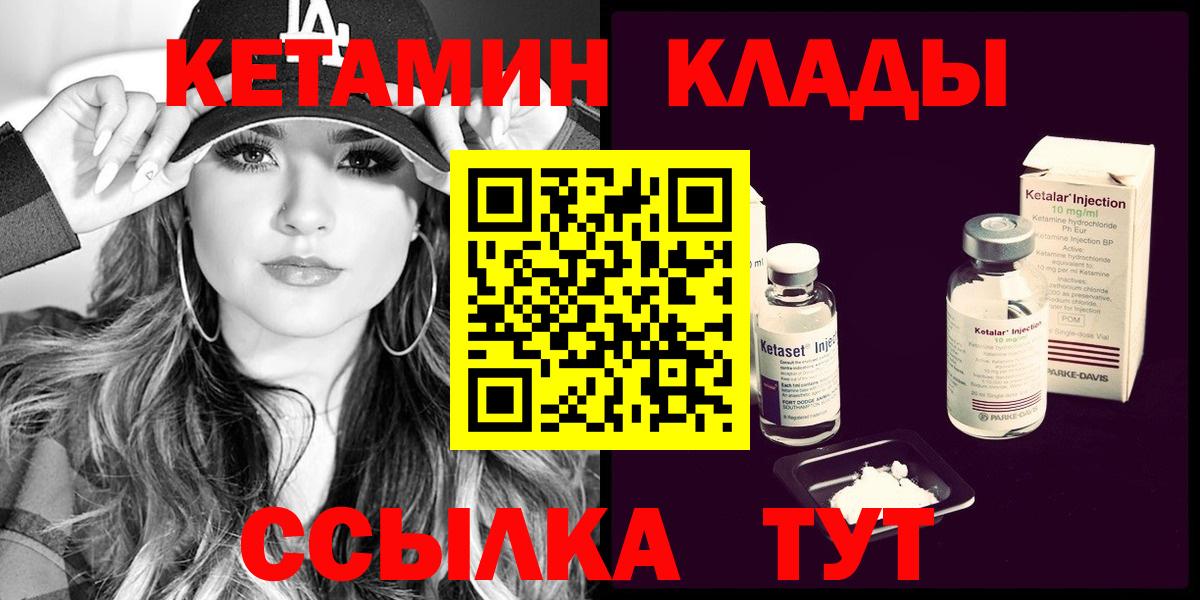 КЕТАМИН VHQ  Вход с VPN  Кетамин ketamine  Северобайкальск 