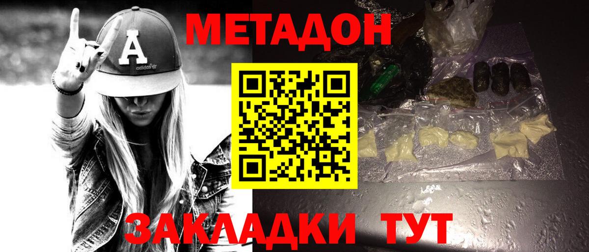 Северобайкальск  МЕТАДОН methadone  Вход с VPN  МЕТАДОН белоснежный 