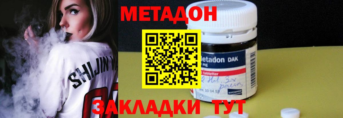 Метадон VHQ  Метадон белоснежный  Северобайкальск 