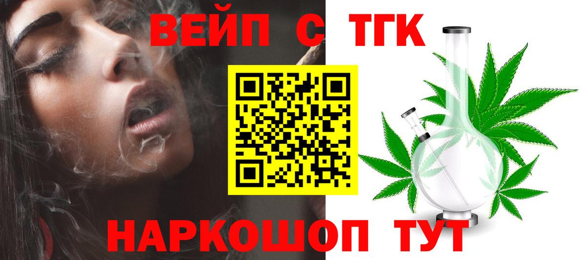 ТГК жижа Северобайкальск